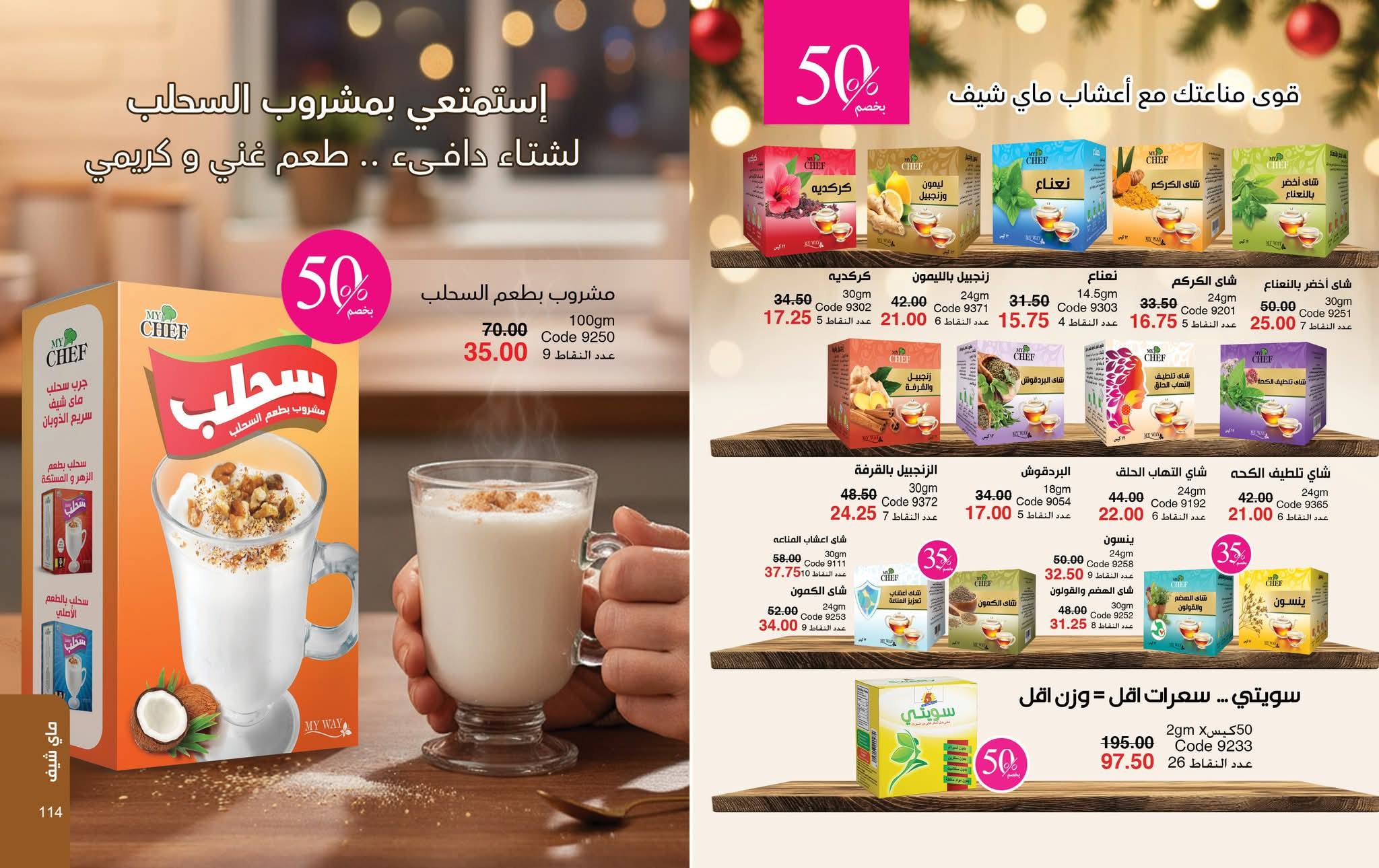 myway offers from 24nov to 2nov 2025 عروض ماى واى من 24 نوفمبر حتى 2 نوفمبر 2025 صفحة رقم 56